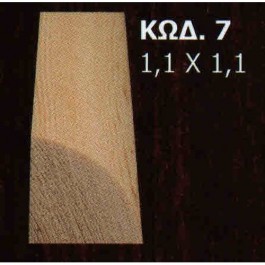 ΑΡΜΟΚΑΛΥΠΤΡΟ 7