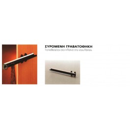 ΓΡΑΒΑΤΟΘΗΚΗ ΣΥΡΟΜΕΝΗ